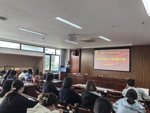 麻豆视频
第9期入党积极分子培训班开班